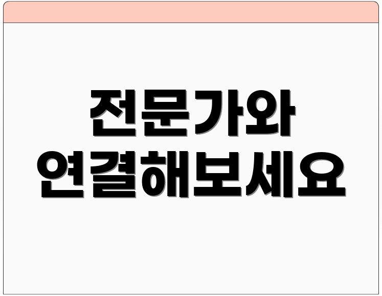 전문가와 연결해보세요