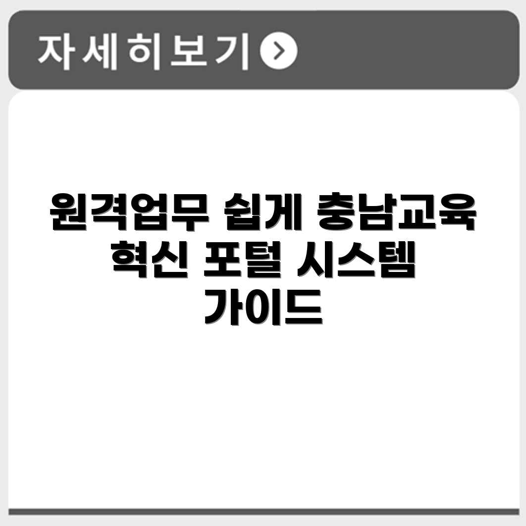 충남교육청 원격업무포털시스템 https://evpn.cne.go.kr