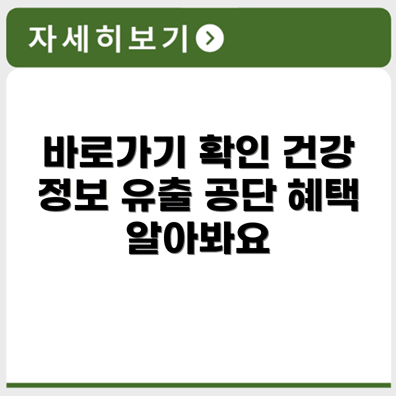 국민건강보험공단 홈페이지 바로가기 https://www.nhis.or.kr/