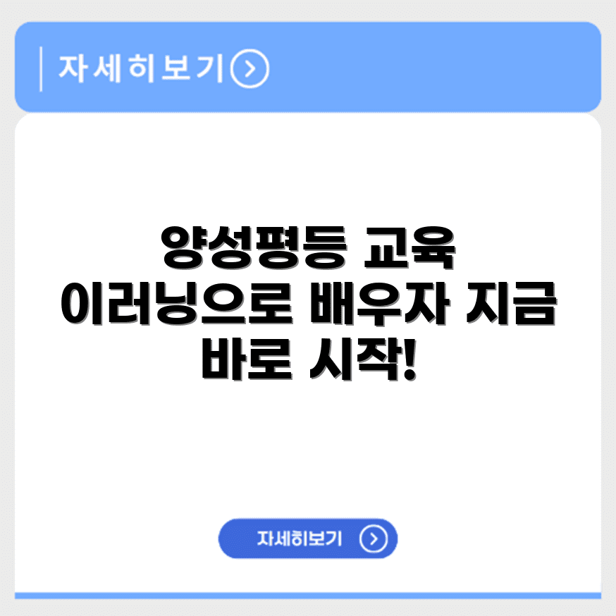 한국양성평등교육진흥원 이러닝센터 교육센터 홈페이지 https://www.kigepe.or.kr/