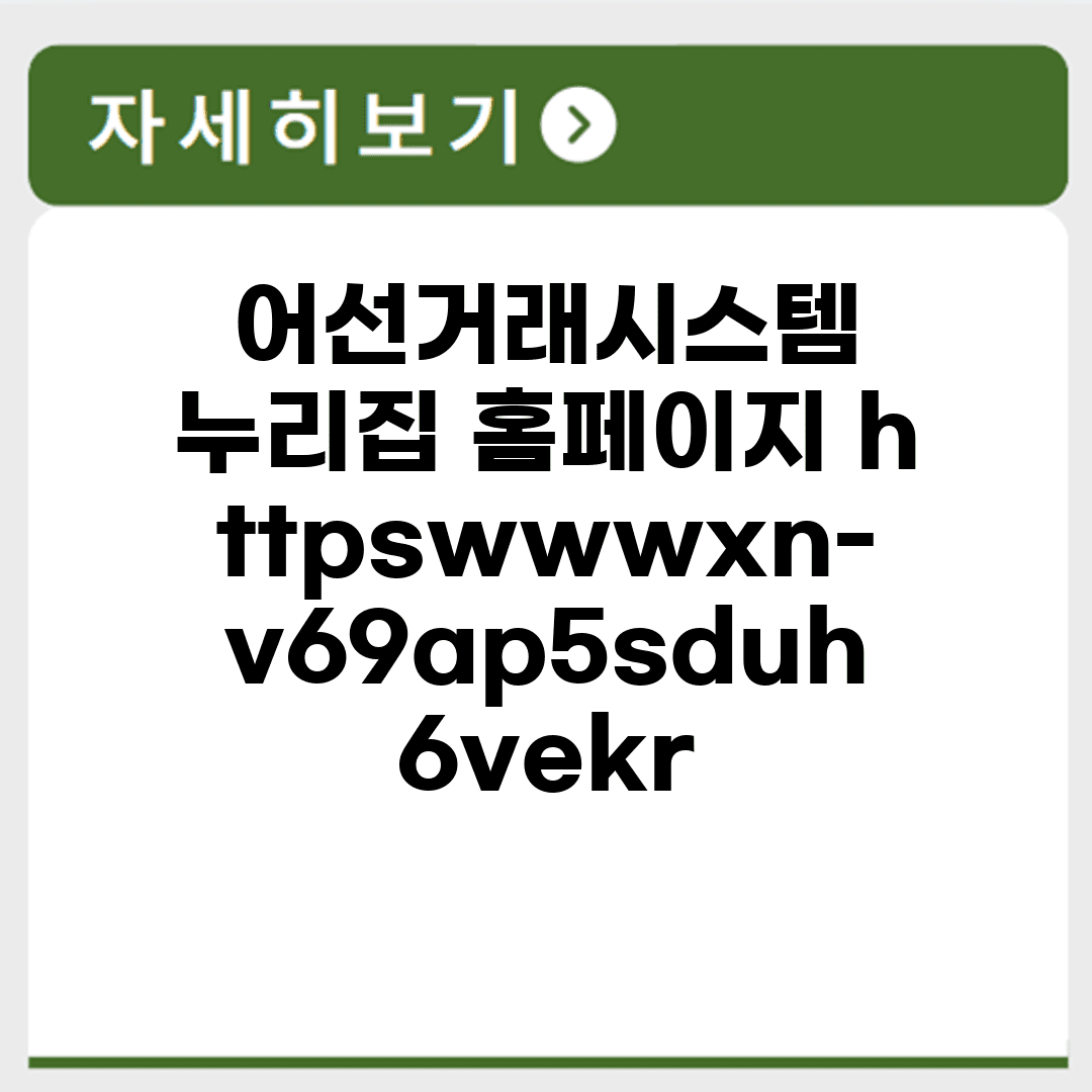어선거래시스템 누리집 홈페이지 https://www.xn-v69ap5sduh6ve.kr