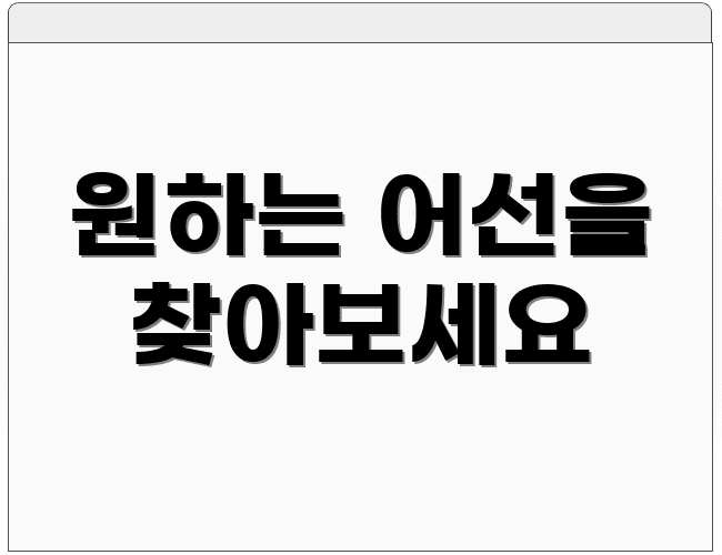 원하는 어선을 찾아보세요