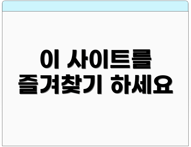 이 사이트를 즐겨찾기 하세요