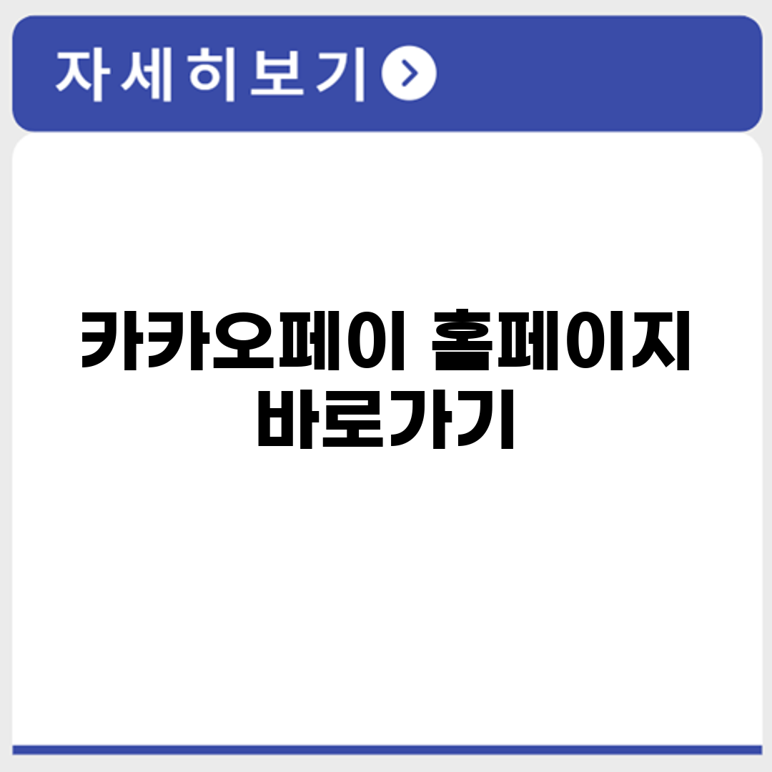 카카오페이 홈페이지 바로가기