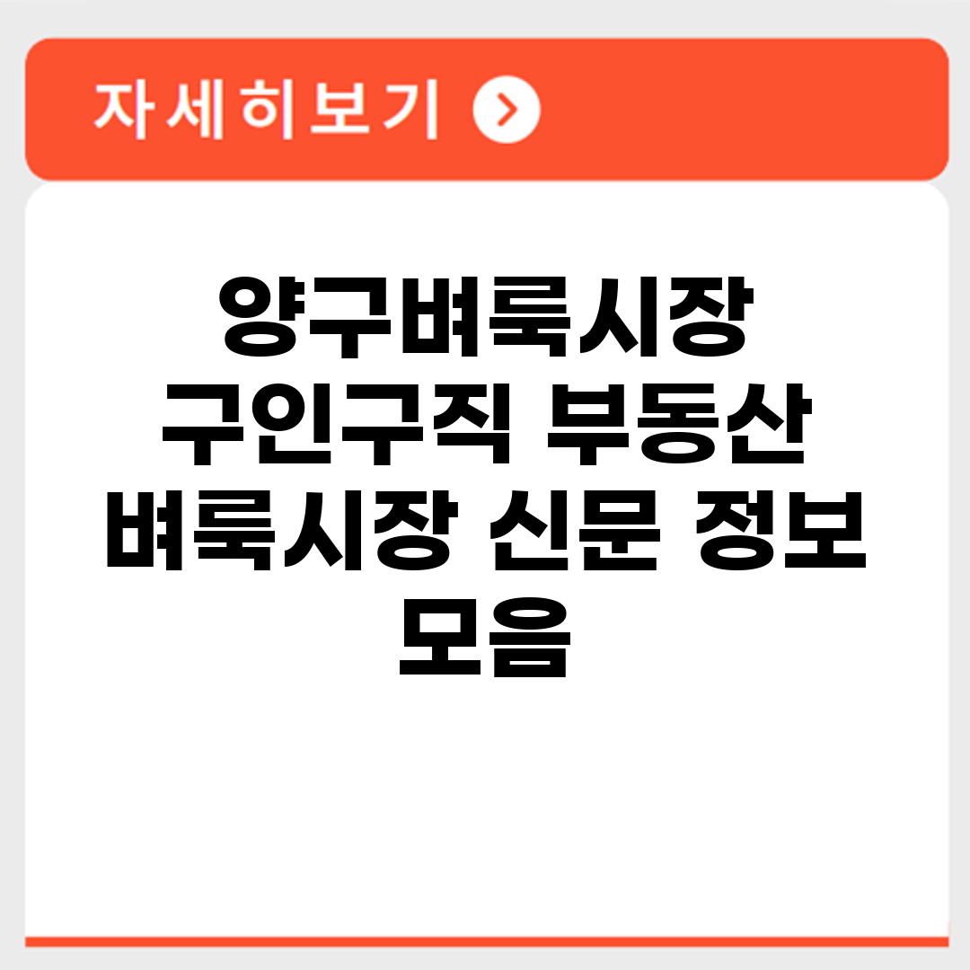 양구벼룩시장 구인구직 부동산 벼룩시장 신문 정보 모음