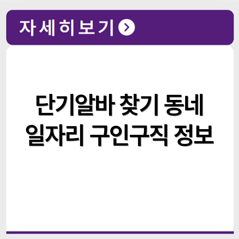 개포2동 구인구직 채용정보 단기알바와 동네 일자리 확인하기