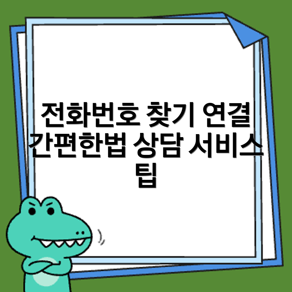 SK브로드밴드 고객센터 전화번호 연결 방법과 상담 서비스 절차