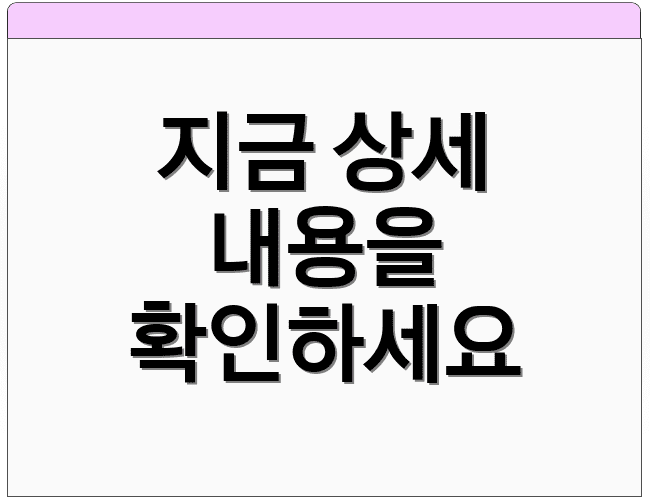 지금 상세 내용을 확인하세요