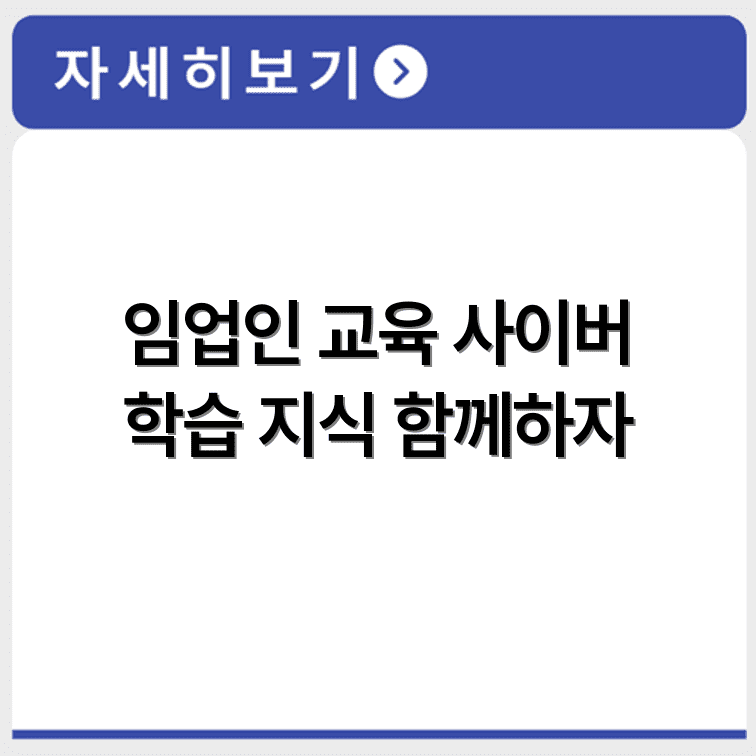 산림조합중앙회임업인종합연수원 사이버 교육센터 홈페이지 https://gfi.ekcls.kr/