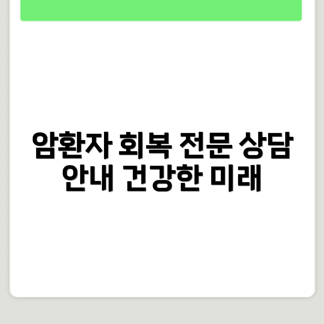 대전 암환자 요양병원 항암 후 회복 프로그램 상담 안내