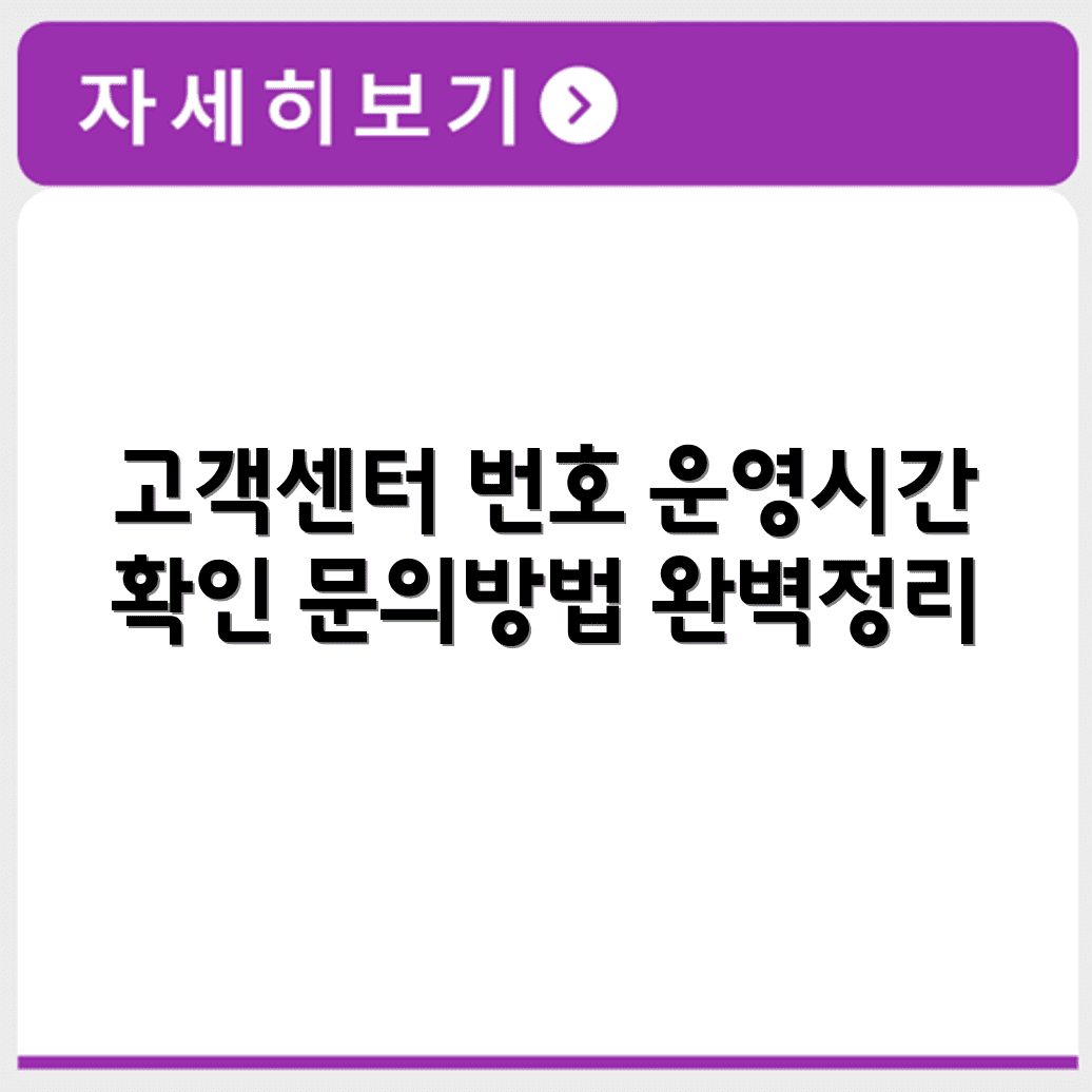 새마을금고 고객센터 전화번호 운영시간과 문의 방법 정리