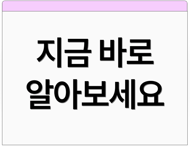 지금 바로 알아보세요