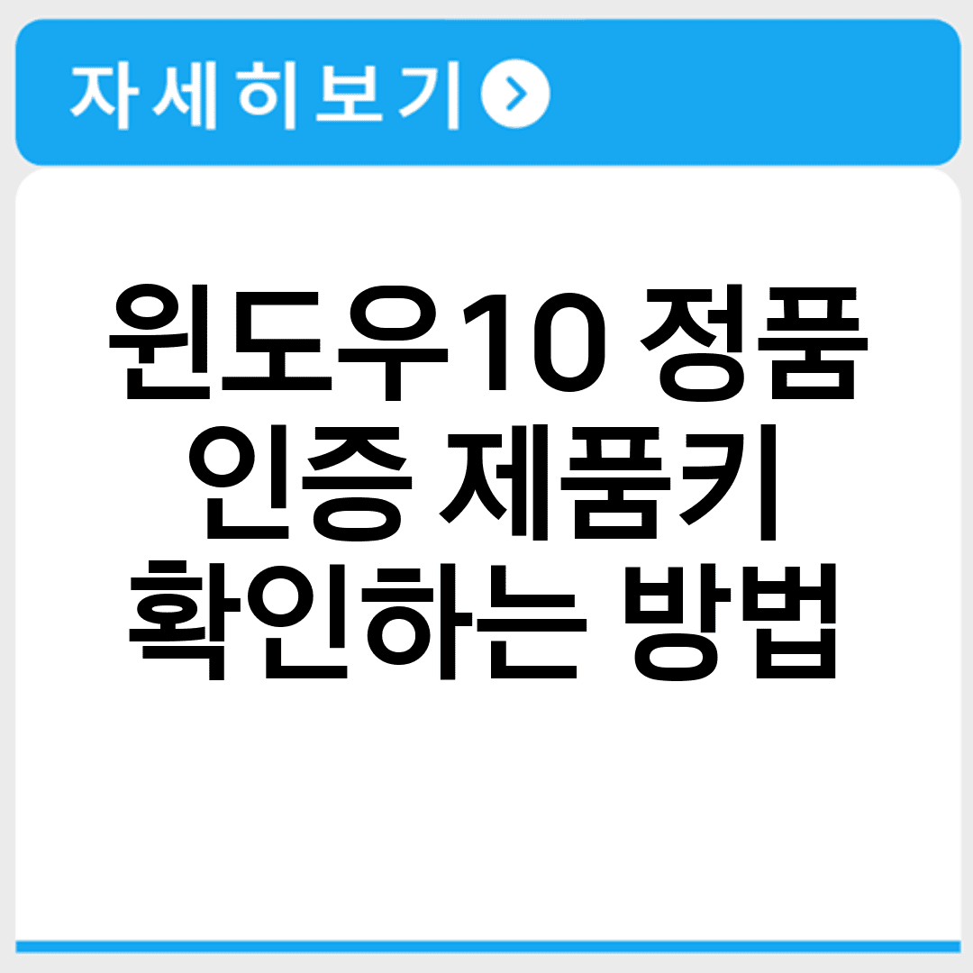윈도우10 정품 인증 제품키 확인하는 방법
