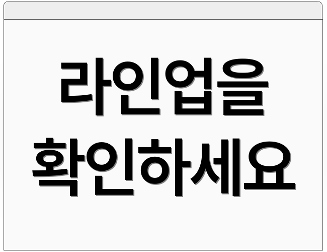 라인업을 확인하세요